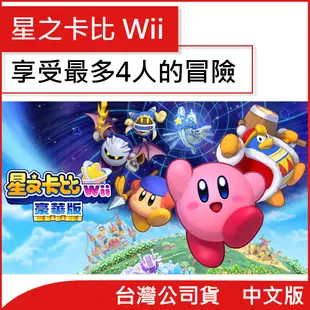 任天堂 Nintendo Switch 星之卡比 Wii 豪華版