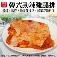 在飛比找蝦皮商城優惠-韓式辣味去骨雞腿排(每片100g±10%)【海陸管家】滿額免