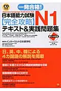 在飛比找誠品線上優惠-一発合格!日本語能力試験N1完全攻略テキスト&実践問題集