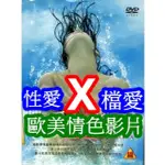 【歐。美//情色影片】性愛X檔案 / DVD (你的購物網)