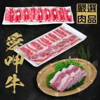 在飛比找momo購物網優惠-【賣魚的家】愛呷牛肉品 9件超值組(牛肉片3+牛五花3+厚牛