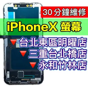 【蘋果電信】iPhoneX IX 手機螢幕 螢幕總成 玻璃破裂 觸控面板 現場維修 iPhone X 換螢幕 螢幕維修