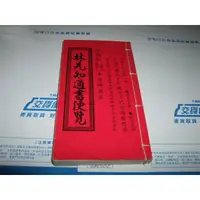 在飛比找蝦皮購物優惠-二手非新書 林先知通書便覽 2001年 90年