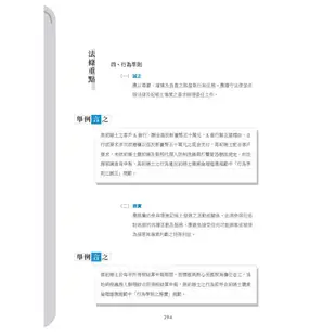 戴久喨老師的記帳法規破題書(記帳士適用)(Y013M21-1)[三民輔考資訊 官方直營店]