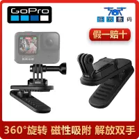 在飛比找蝦皮購物優惠-【現貨 攝影裝備配件】GoPro原裝背包夾磁性旋轉後背包揹帶