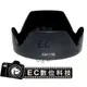 【EC數位】Canon 專用遮光罩 EW-73B EW73B 遮光罩 EF-S 17-85mm 18-135mm STM 鏡頭遮光罩