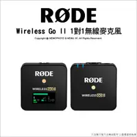 在飛比找蝦皮購物優惠-免運［林饅3C］Rode Wireless Go II 一對