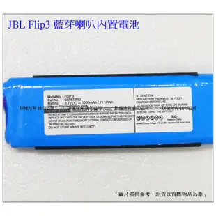 ★台灣現貨 JBL Flip3 Flip4 Flip5  Flip6 無線藍牙音箱零件