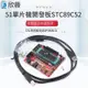 51單片機開發板 STC89C52RC核心最小系統板C51學習板支持XPWIN10