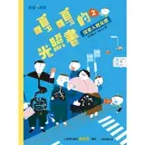 在飛比找遠傳friDay購物優惠-嘎嘎的光照書2：探索人體反應[88折] TAAZE讀冊生活