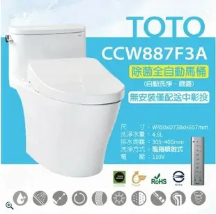 【TOTO】除菌全自動馬桶 水龍捲馬桶CCW887F3A單體馬桶 水龍捲沖水馬桶(自動洗淨、掀蓋功能)