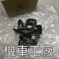 在飛比找蝦皮購物優惠-機車工廠 KTR KTR150 化油器 化油器總成 KYMC