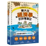 如果國家是100人島～東大生讓『經濟學』變好玩的秒懂筆記/ 作者／MUGITARO 審定／井上智洋、望月慎