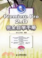 在飛比找三民網路書店優惠-3CD-Premiere Pro 2.0完全自學手冊（簡體書