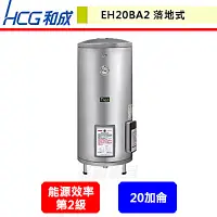 在飛比找蝦皮購物優惠-晶廚~和成牌--EH20BA2--落地式電能熱水器--(部分