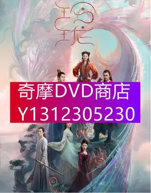 DVD專賣 2021大陸劇 玲瓏+花絮 趙今麥/袁弘 高清盒裝4碟