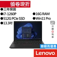 在飛比找蝦皮商城優惠-Lenovo 聯想 ThinkPad X13 Gen 3 i