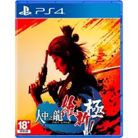 在飛比找蝦皮商城優惠-PS4 人中之龍 維新！極 中文版 (SEGA促銷4/25~