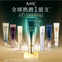 在飛比找蝦皮購物優惠-AHC 逆時空EGF超緊緻全臉眼霜 30ml 超緊緻眼霜 正