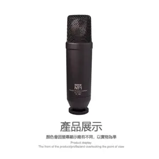 羅德 RODE NT1 KIT 電容式麥克風 【eYeCam】防震架 防噴罩 錄音 歌唱收音 直播主 現貨