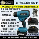 6H出貨 無刷 18V熱風槍 溫度可達550°C 二段式 適用牧田款熱風槍 20V 熱風機 熱縮膜機 無線熱風槍 通用