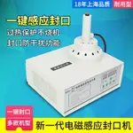 電磁感應封口機瓶口錫箔紙鋁膜手持大口徑小型家用蜂蜜塑料瓶藥瓶機油桶瓶蓋玻璃瓶蛋黃酥錫紙鋁箔墊片燙膜機~雅樂淘