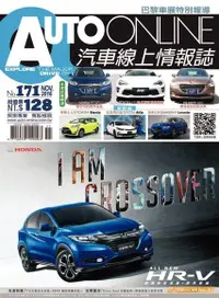 在飛比找Readmoo電子書優惠-AUTO-ONLINE汽車線上情報誌 11月號/2016 第