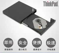 在飛比找樂天市場購物網優惠-外置光驱盒/光碟外接盒 Thinkpad USB外置光驅CD