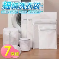 在飛比找momo購物網優惠-【isona】加厚款純色細網洗衣袋7件組 衣物袋(洗衣袋 洗