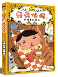 在飛比找樂天市場購物網優惠-屁屁偵探讀本番外篇 咖哩香料事件【城邦讀書花園】