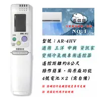 在飛比找蝦皮購物優惠-原廠外型 聖岡 AR-4HV 三洋 冷氣 遙控器 原廠對應 