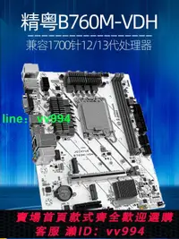 在飛比找樂天市場購物網優惠-精粵B760主板DDR4酷睿CPU12/13代i3i5i7i