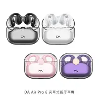 在飛比找PChome24h購物優惠-DA Air Pro 6 夾耳式藍牙耳機