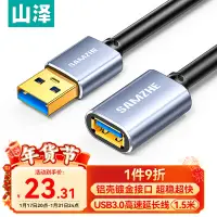 在飛比找京東台灣優惠-山澤USB延長線 usb3.0高速傳輸數據連接線 公對母 A