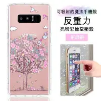 在飛比找Yahoo!奇摩拍賣優惠-反重力 Samsung Galaxy Note8 亮粉彩繪空