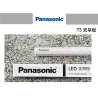 在飛比找蝦皮購物優惠-好燈亮~Panasonic 國際牌 新款 T5 LED 支架