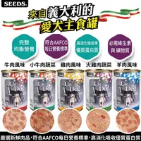 在飛比找生活市集優惠-【Seeds 聖萊西】UsDog 義大利犬主食罐 400g