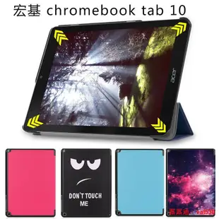 宏基Acer chromebook平板彩繪保護套Tab 10支架皮套7吋防摔外殼