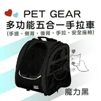 在飛比找樂天市場購物網優惠-PET GEAR多功能五合一手拉車 - 魔力黑