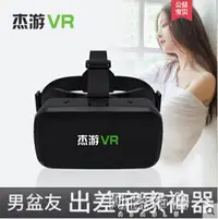 在飛比找樂天市場購物網優惠-免運 VR眼鏡 傑遊VR眼鏡 傑遊VR2代遊戲VR眼鏡 手機