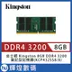 Kingston 8GB DDR4 3200 筆記型記憶體(KCP432SS8/8)