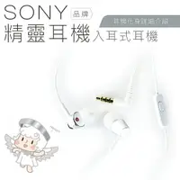 在飛比找樂天市場購物網優惠-SONY 角色系列 ༺精靈耳機༻ 入耳式 線控 麥克風 【保