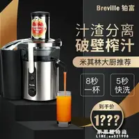 在飛比找樂天市場購物網優惠-榨汁機Breville鉑富BJE500榨汁機商用家用果汁店大