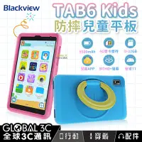 在飛比找Yahoo!奇摩拍賣優惠-BlackView Tab 6 Kids 防摔兒童平板 安卓