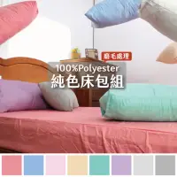 在飛比找momo購物網優惠-【charming】高密度雪絲絨床包枕套三件組_台灣製/精選