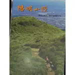 陽明山徑：陽明山國家公園步道導覽手冊[95折]11100775274 TAAZE讀冊生活網路書店