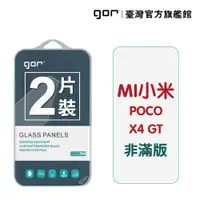 在飛比找松果購物優惠-【GOR保護貼】MI 小米 POCO X4 GT 9H鋼化玻