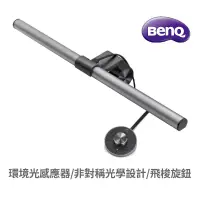 在飛比找蝦皮商城優惠-BenQ 明基 WiT-ScreenBar PLUS 螢幕智