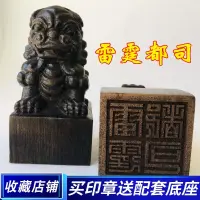 在飛比找蝦皮購物優惠-*道源法器道家用品道士印章法印獅子印章 雷霆都司印 獅子印黑