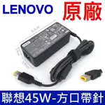 LENOVO 聯想 45W 變壓器 20V 2.25A 方口帶針 充電器 電源線 充電線 IDEAPAD 500S